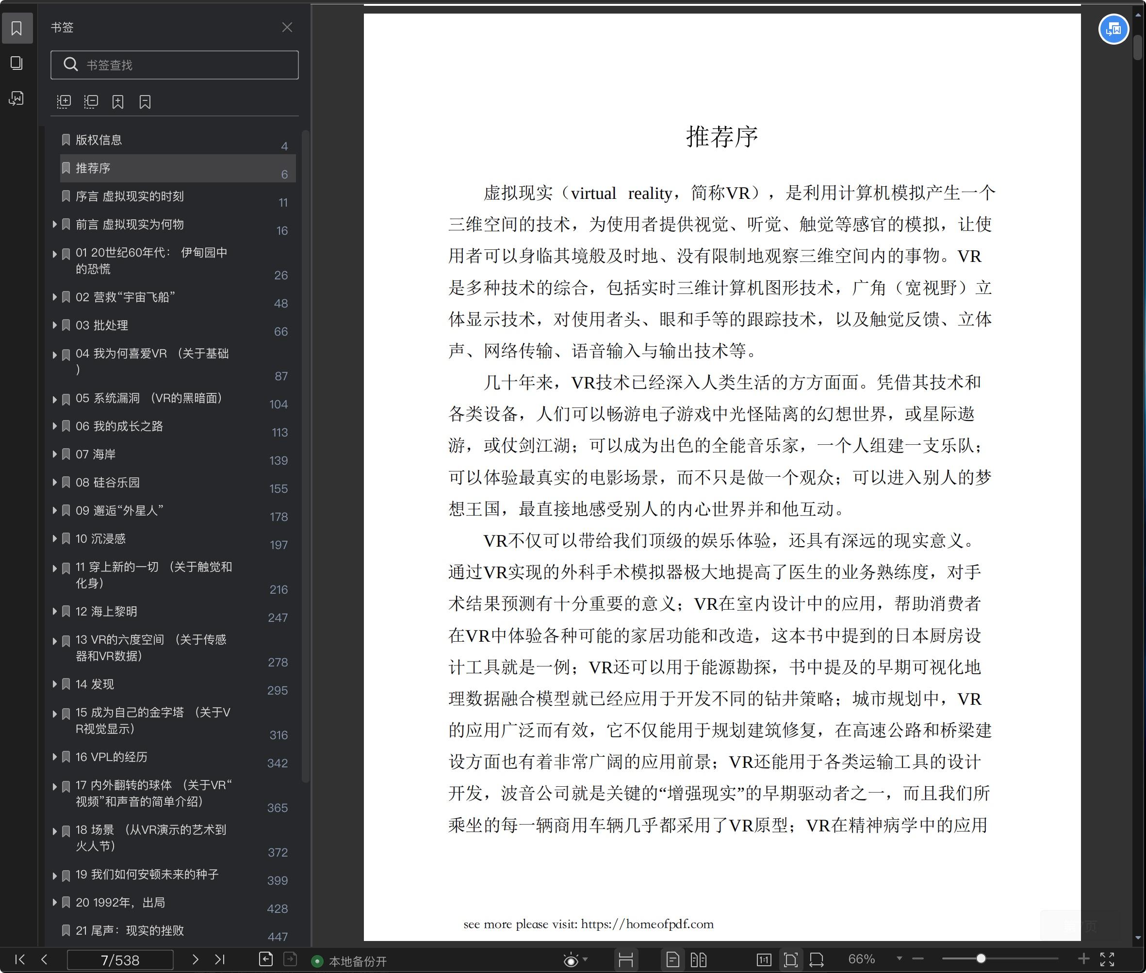 《虚拟现实:万象的新开端》pdf百度云