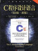 C程序设计语言第2版 pdf电子书