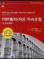 PHP和MySQL Web开发(原书第4版) pdf电子书免费-码农书籍网