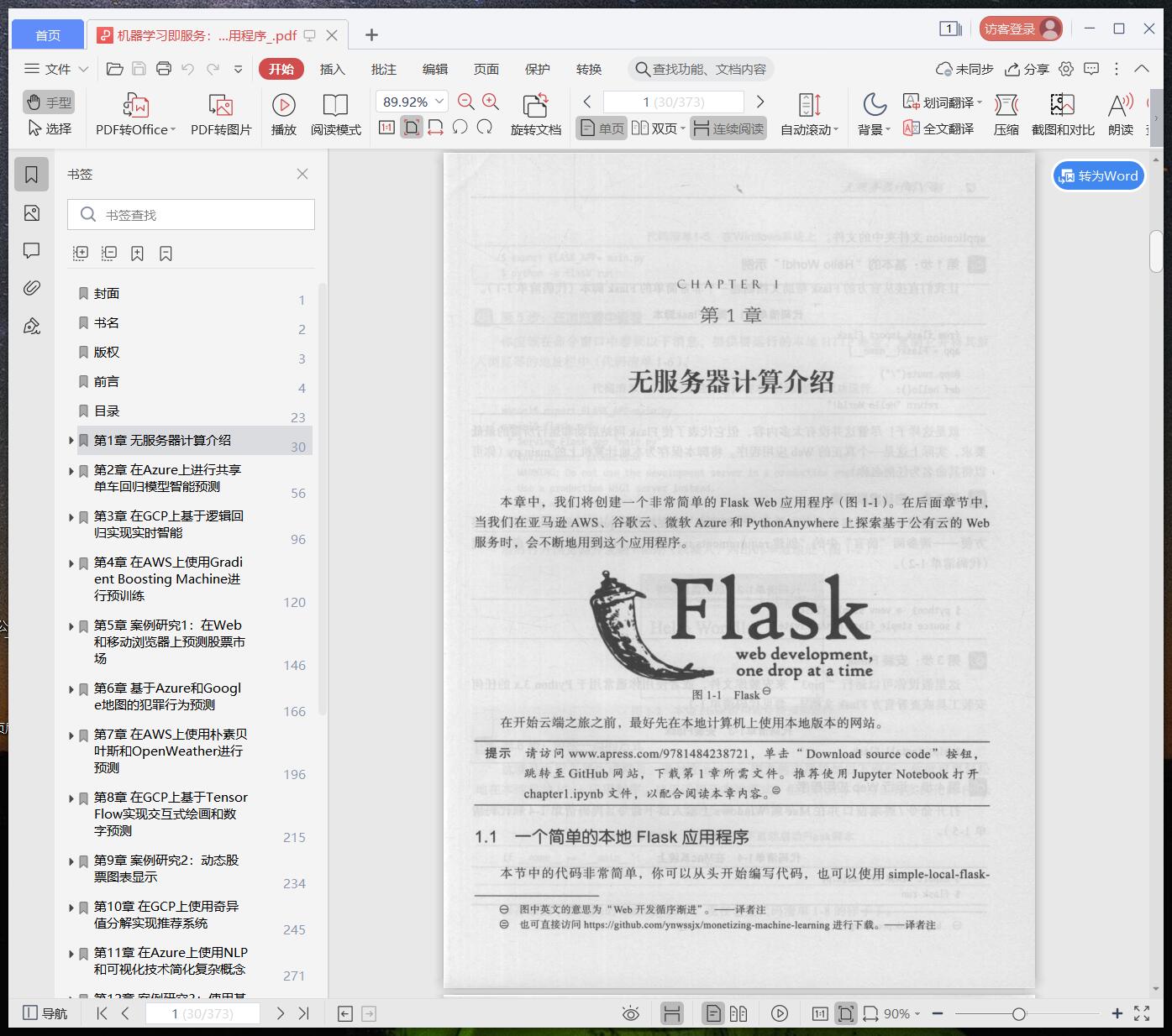 《机器学习即服务:将Python机器学习创意快速转变为云端Web应用程序》pdf百度云