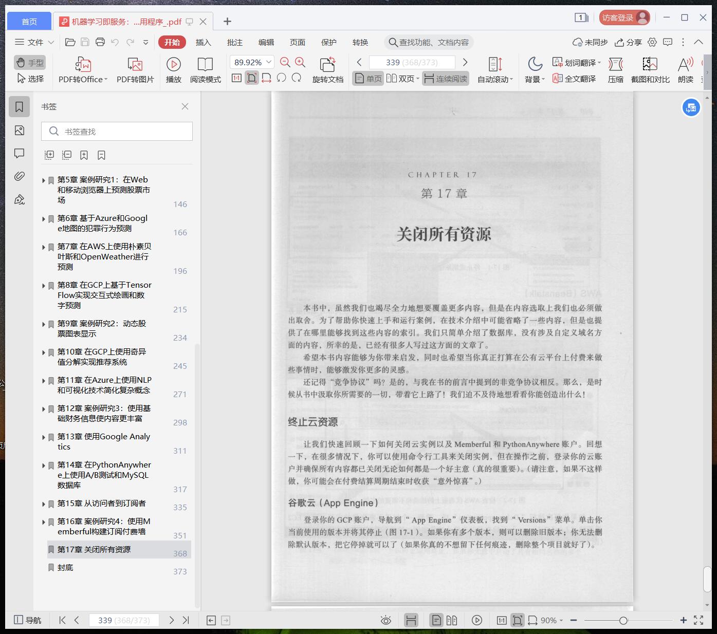 《机器学习即服务:将Python机器学习创意快速转变为云端Web应用程序》pdf百度云