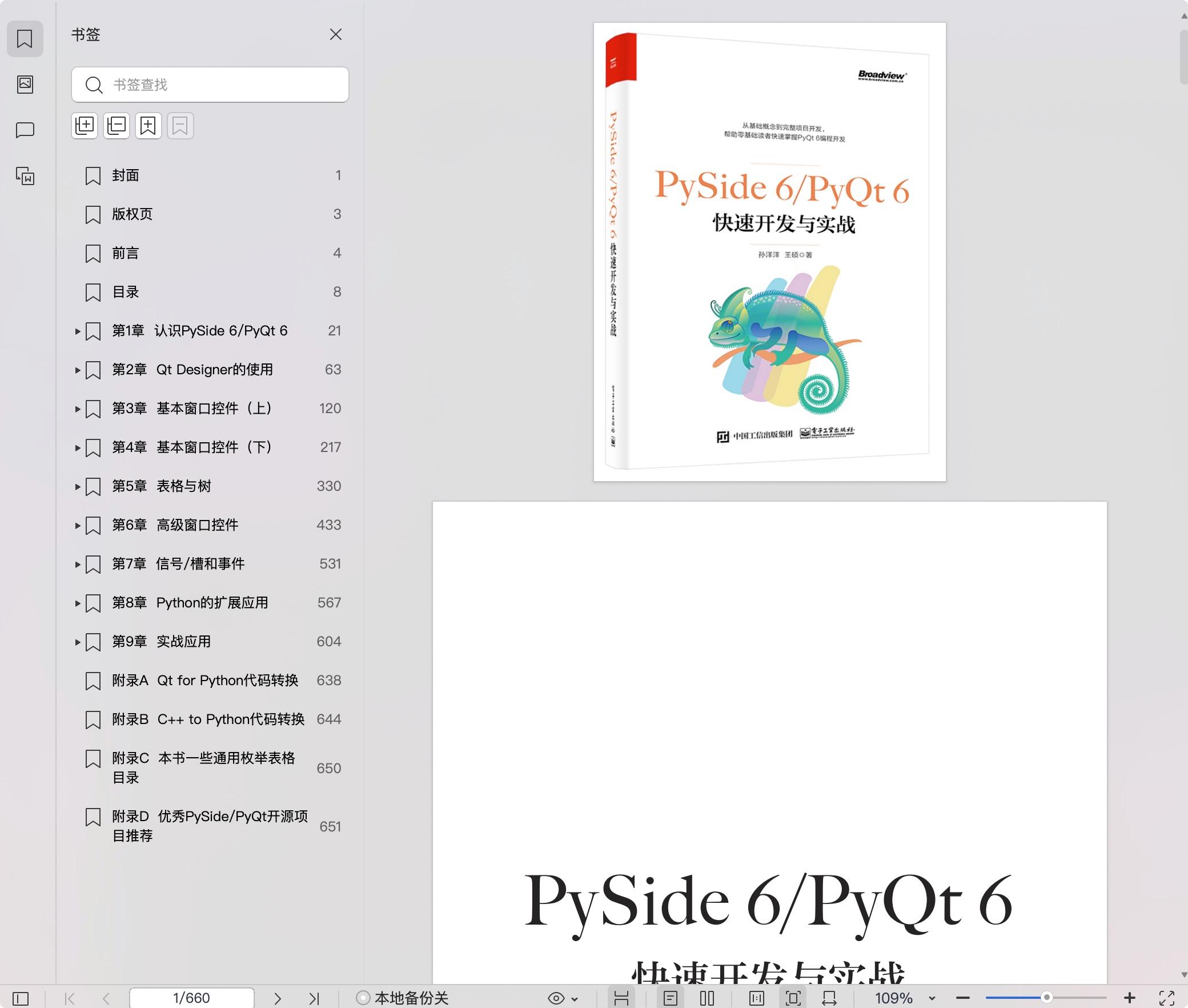 《PySide 6&PyQt 6快速开发与实战》pdf百度网盘