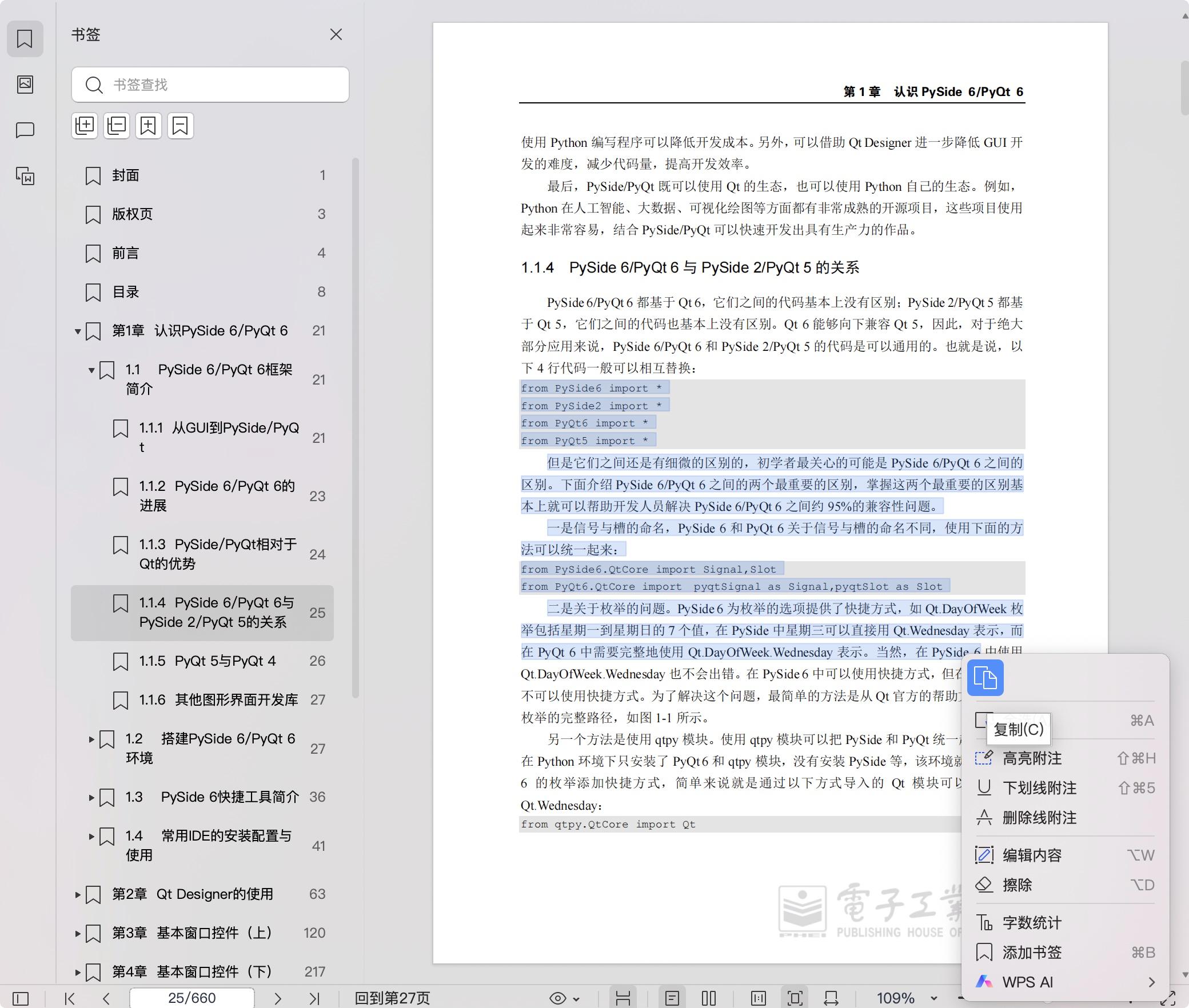 《PySide 6&PyQt 6快速开发与实战》pdf百度网盘