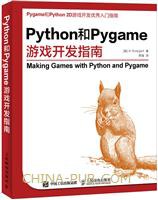 Python和Pygame游戏开发指南 pdf电子书