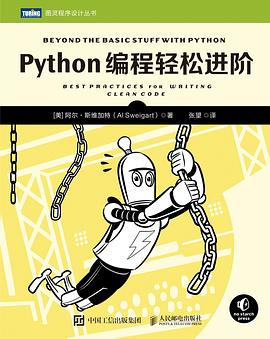 Python编程轻松进阶 pdf电子书