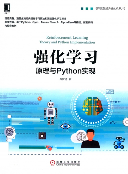 强化学习：原理与Python实现pdf电子书