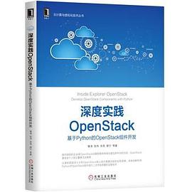 深度实践OpenStack：基于Python的OpenStack组件开发 pdf电子书