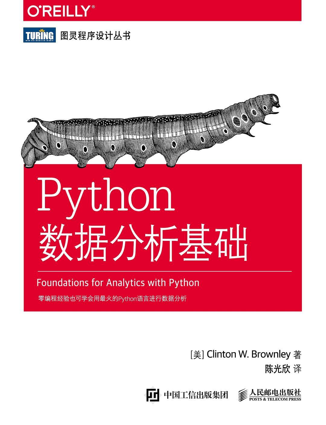 Python数据分析基础pdf电子书