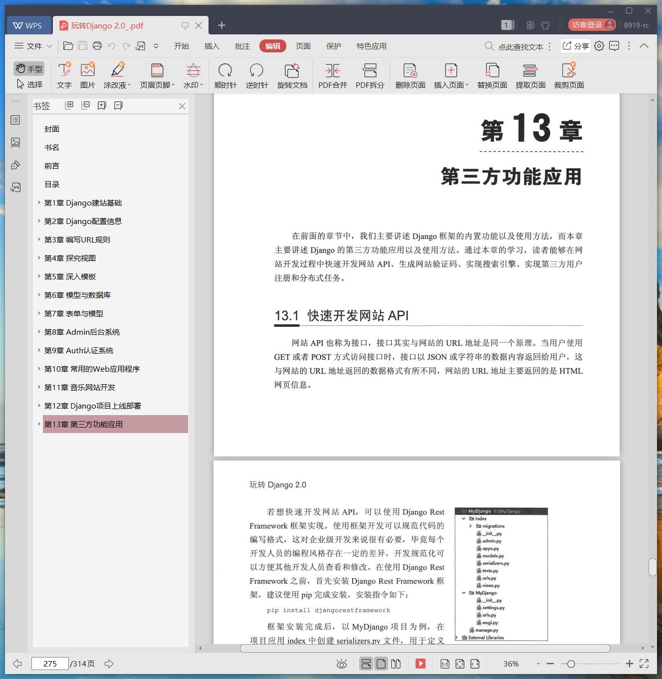 《玩转Django 2.0》pdf百度云