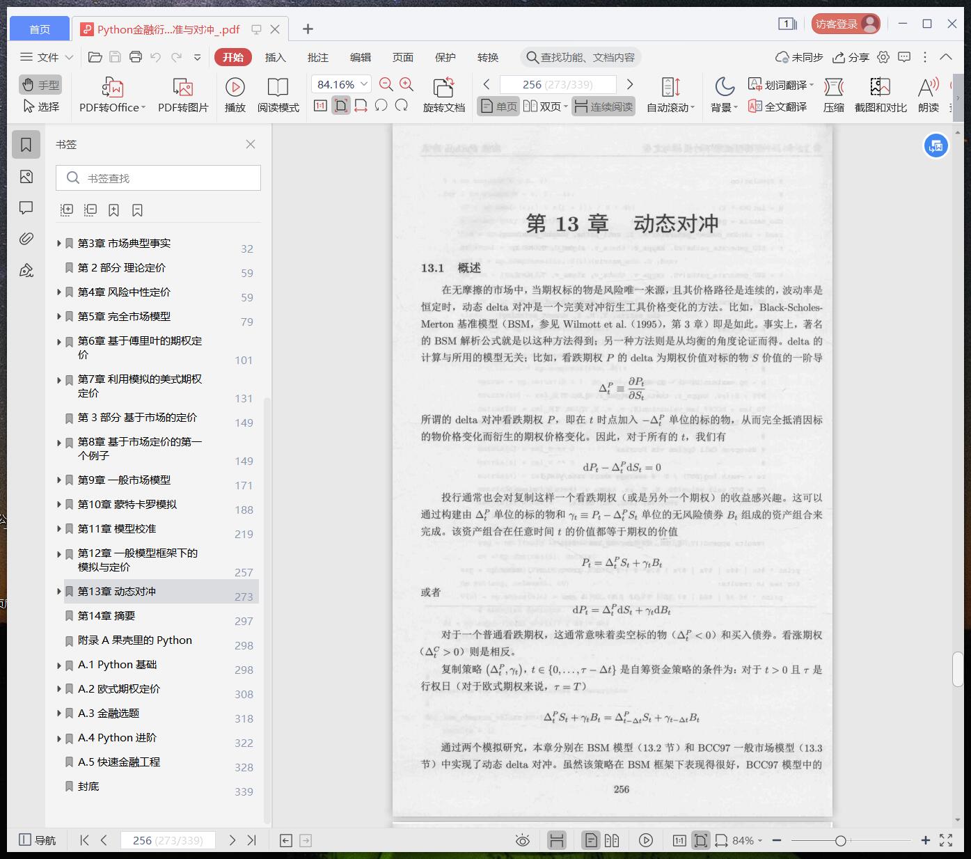《Python金融衍生品大数据分析:建模、模拟、校准与对冲》pdf百度云