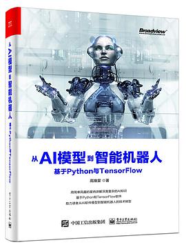 从AI模型到智能机器人：基于Python与TensorFlow pdf电子书