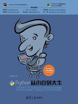 Python从小白到大牛 pdf电子书