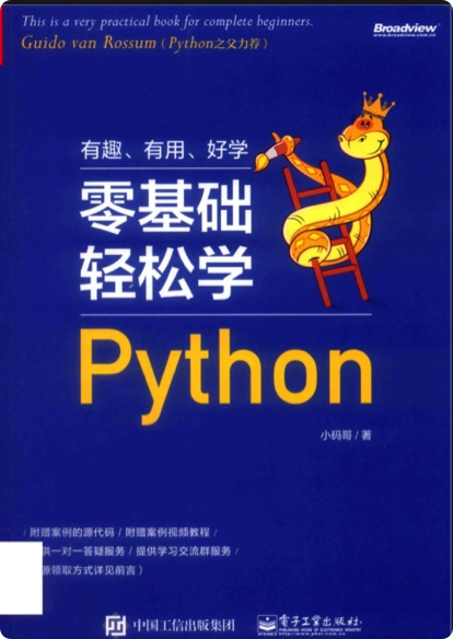 零基础轻松学Python pdf电子书