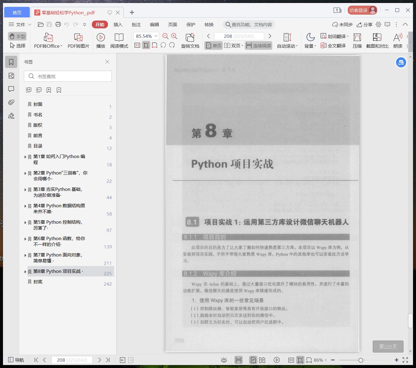 《零基础轻松学Python》pdf百度云