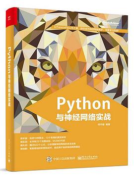 Python与神经网络实战 pdf电子书