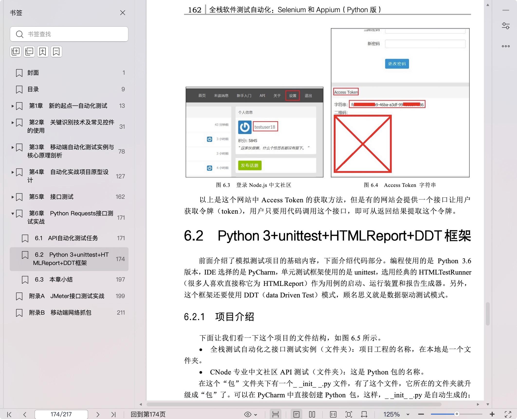 《全栈软件测试自动化 Selenium和Appium (Python版)》pdf百度网盘