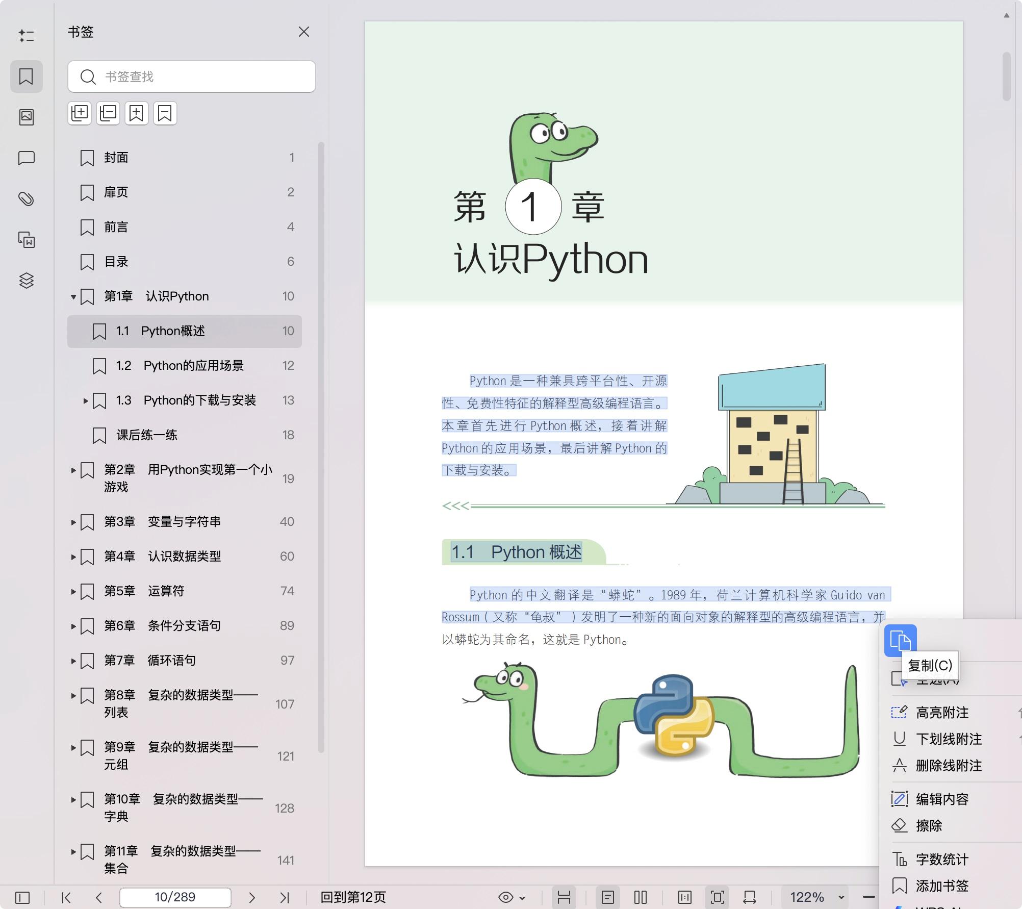《漫画Python编程入门(全彩版)》pdf百度网盘