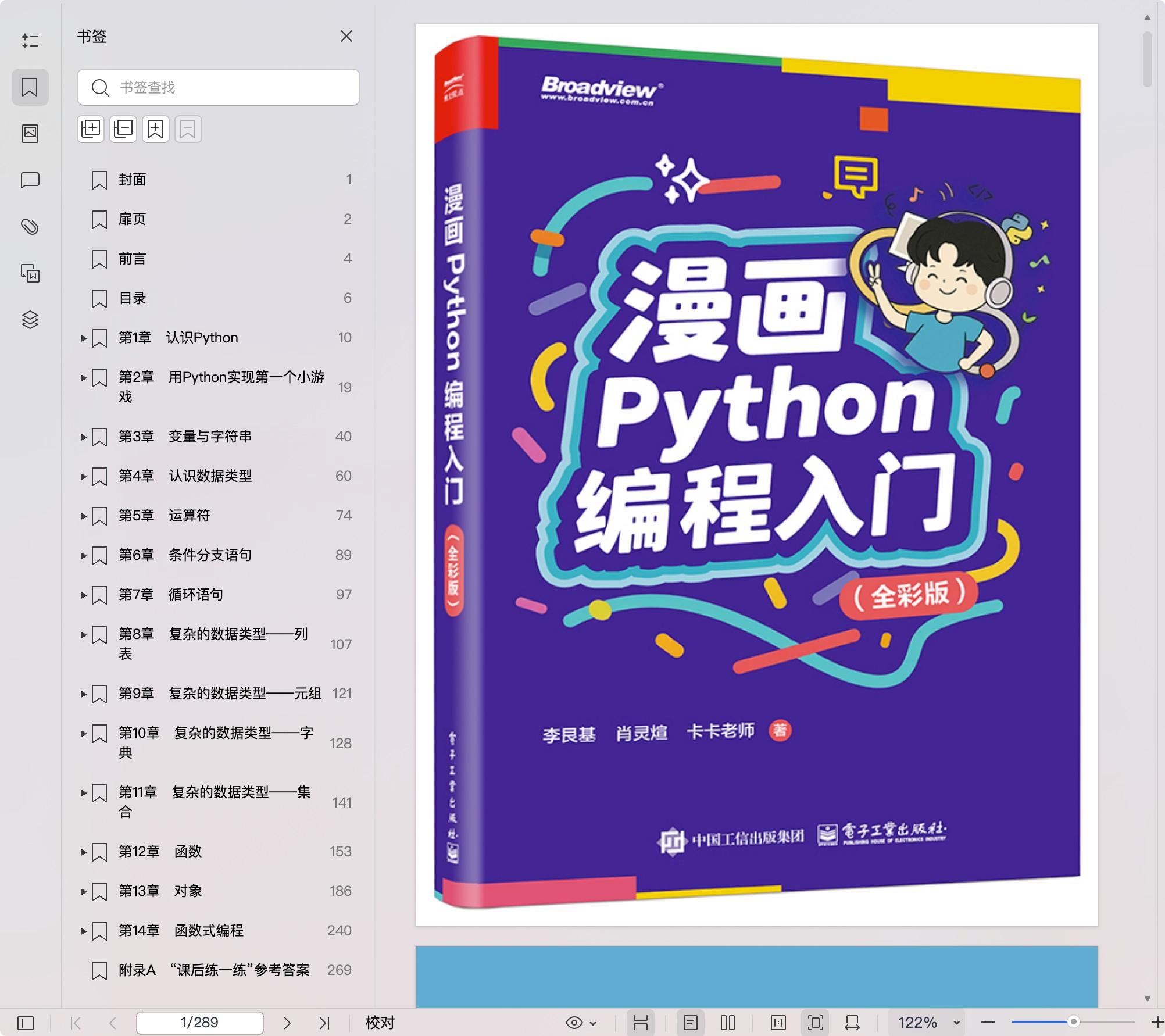 《漫画Python编程入门(全彩版)》pdf百度网盘
