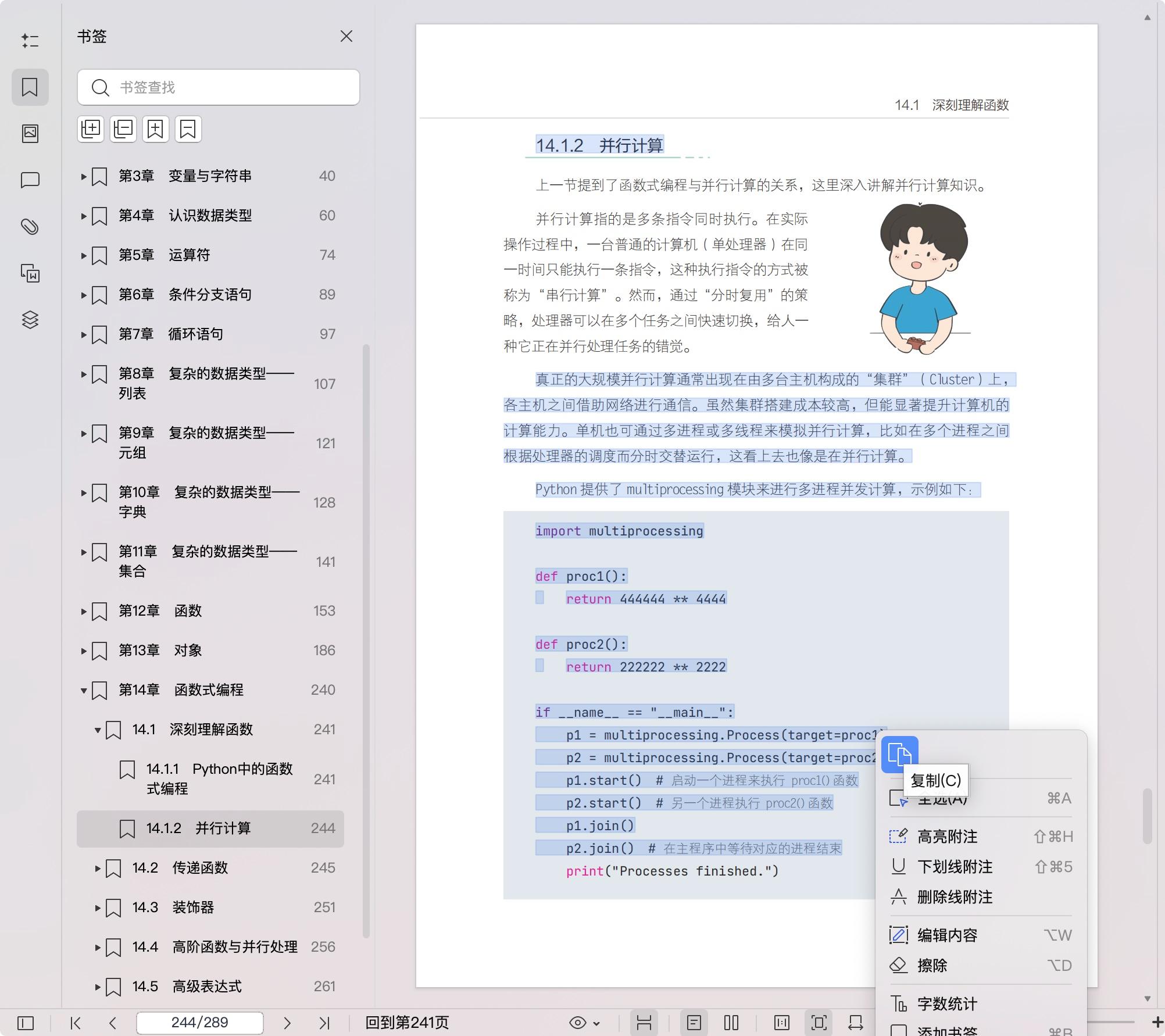 《漫画Python编程入门(全彩版)》pdf百度网盘