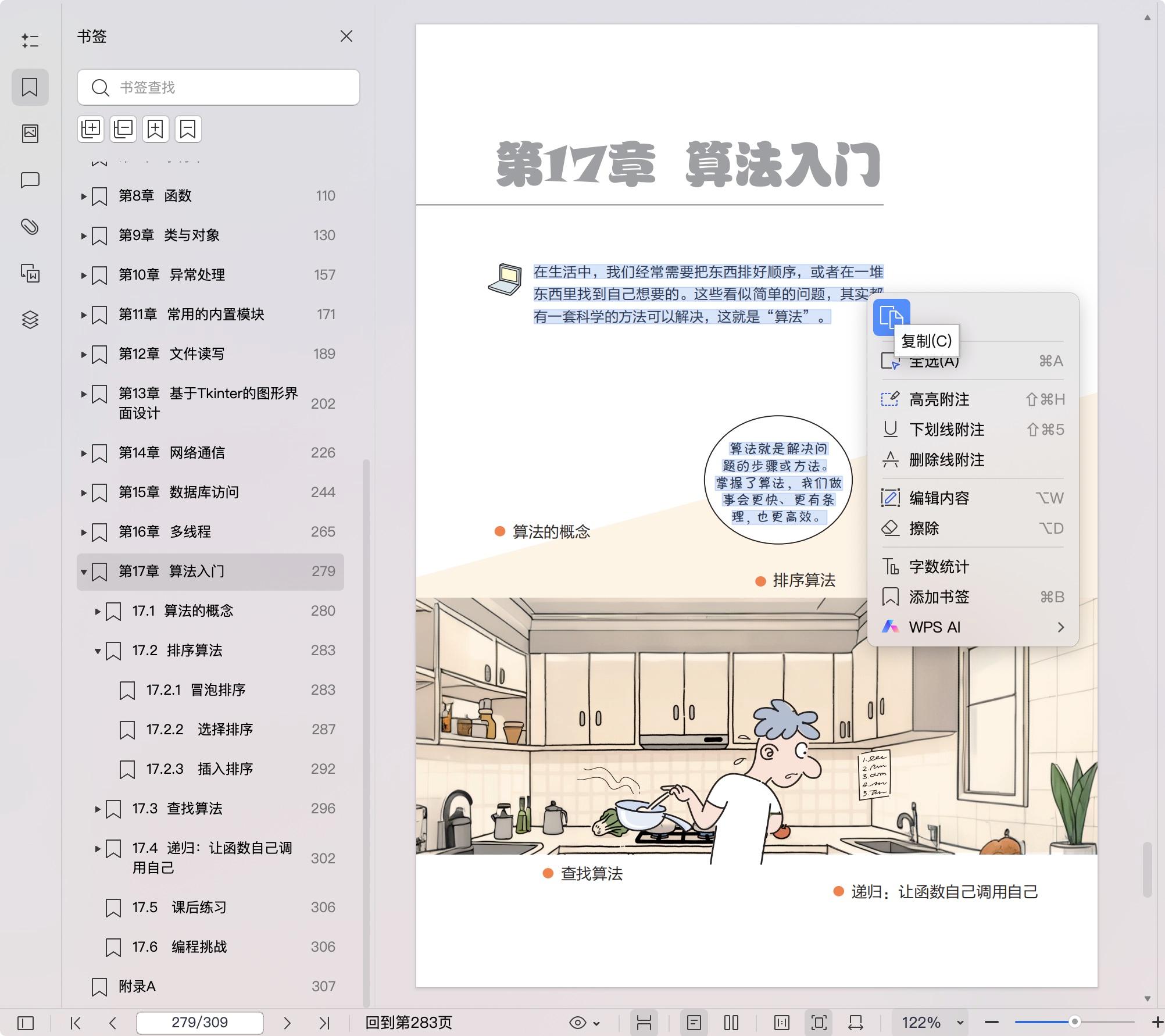《看漫画学Python:有趣、有料、好玩、好用(全彩)(第3版)》pdf百度网盘