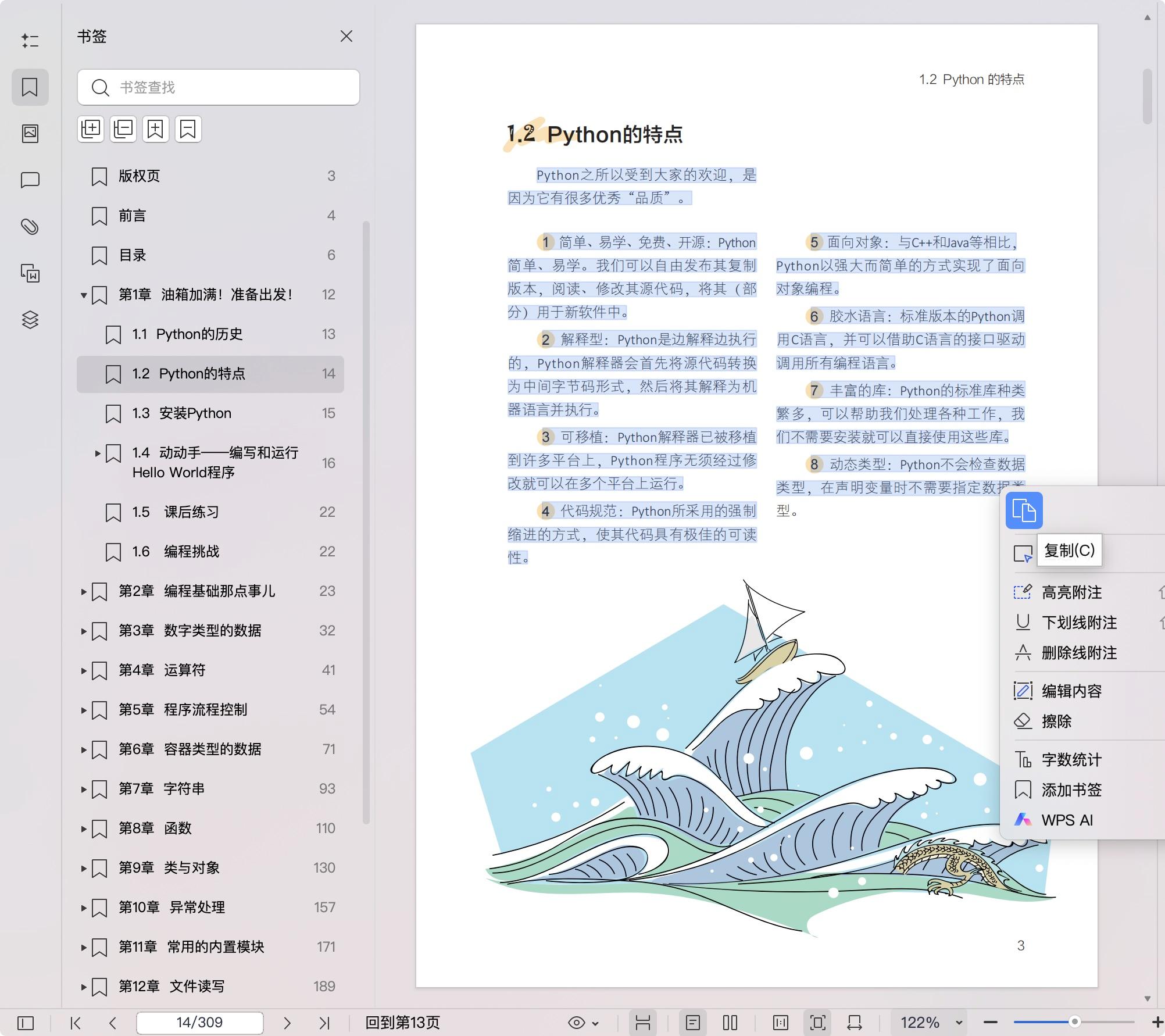 《看漫画学Python:有趣、有料、好玩、好用(全彩)(第3版)》pdf百度网盘