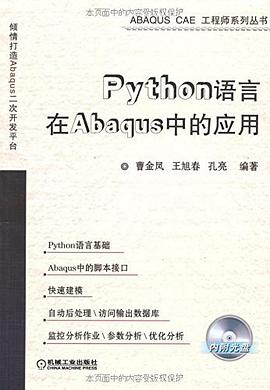 Python语言在Abaqus中的应用 pdf电子书