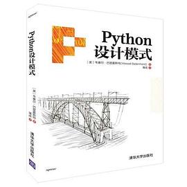 Python设计模式 pdf电子书