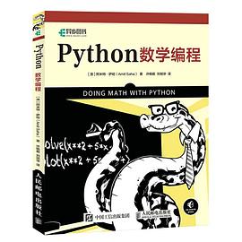 Python数学编程 pdf电子书