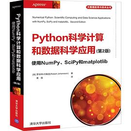 Python科学计算和数据科学应用(第2版) pdf电子书