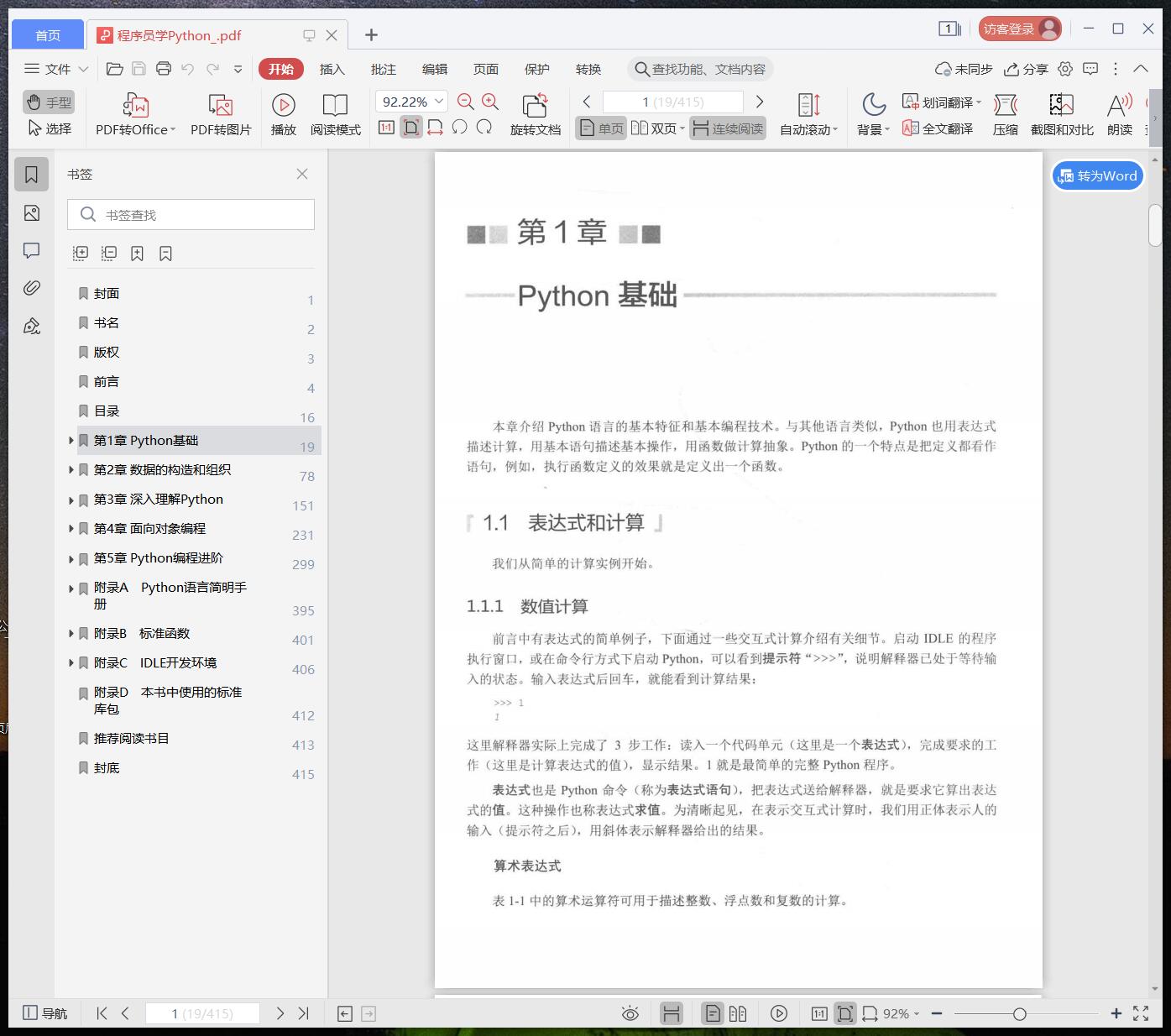 《程序员学Python》pdf百度云