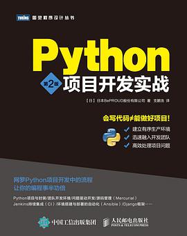 Python项目开发实战 第2版 pdf电子书