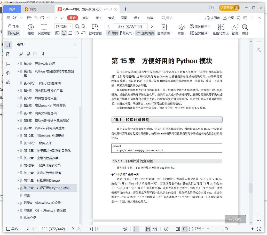 《Python项目开发实战 第2版》pdf百度云