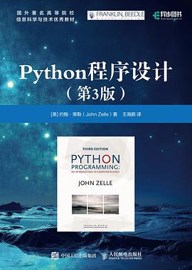 Python程序设计 第3版 pdf电子书