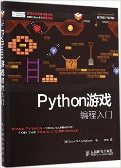 Python游戏编程入门 pdf电子书