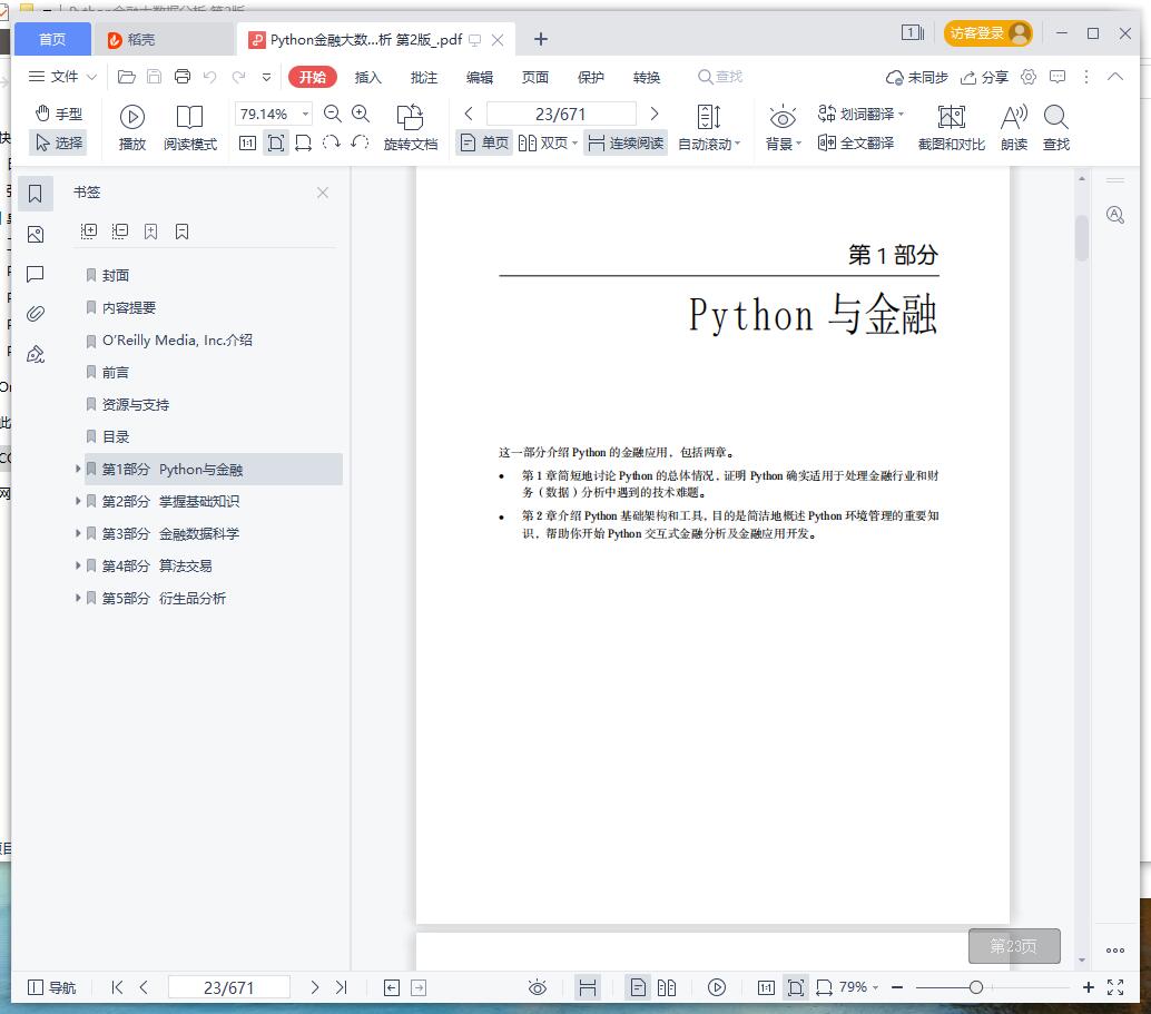 《Python金融大数据分析 第2版》pdf百度云