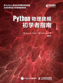 Python物理建模初学者指南 pdf电子书