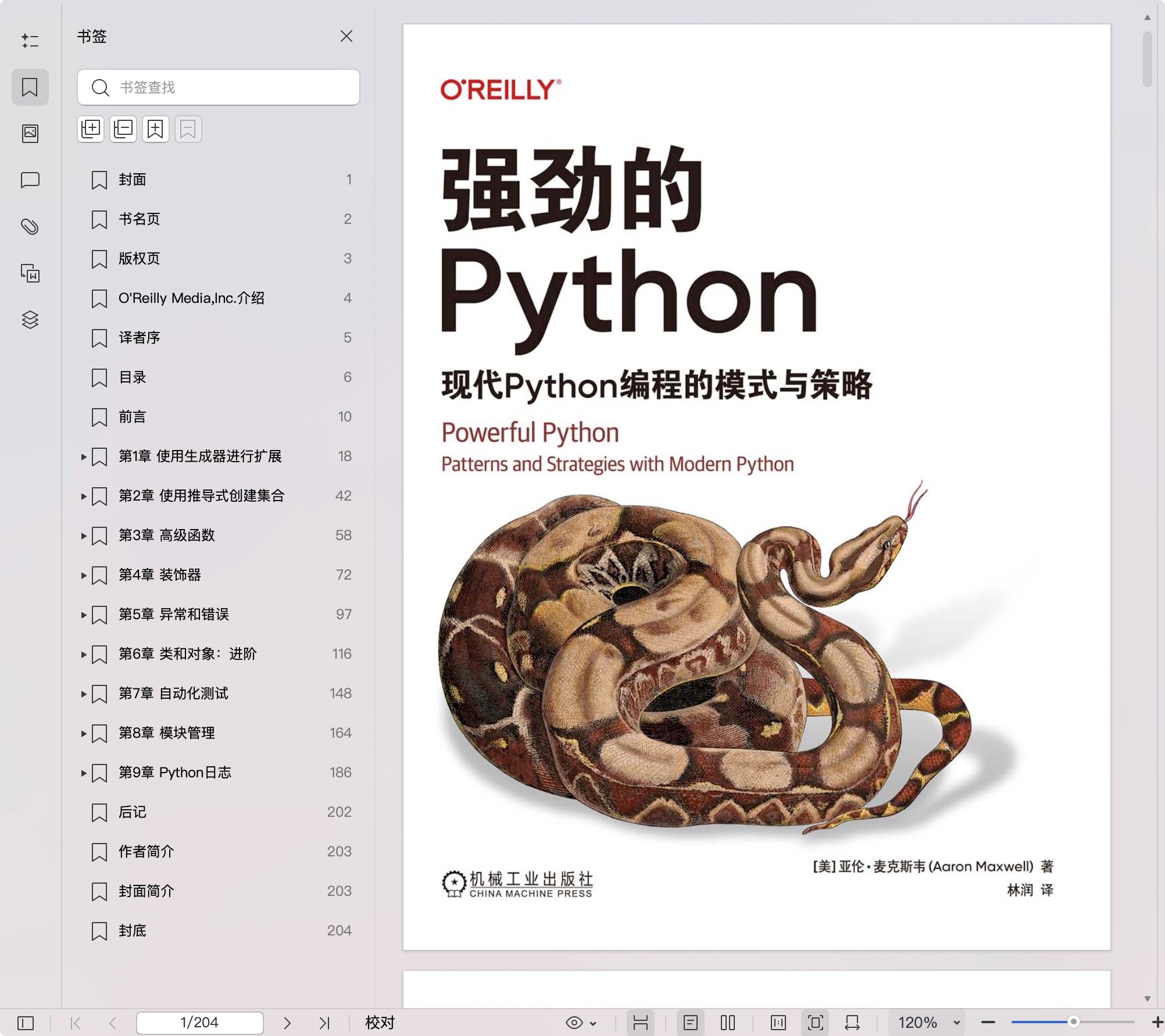 《强劲的Python:现代Python编程的模式与策略》pdf百度网盘