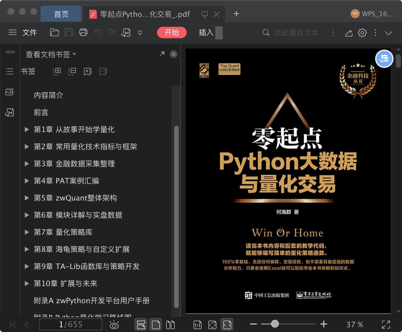 《零起点Python大数据与量化交易》pdf电子书百度网盘下载