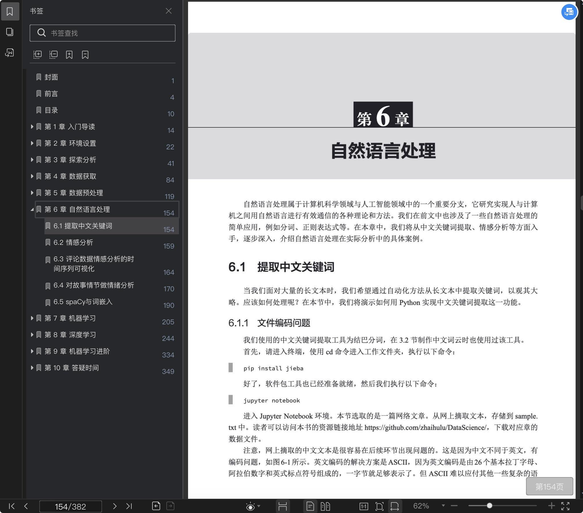 《数亦有道:Python数据科学指南》pdf百度云