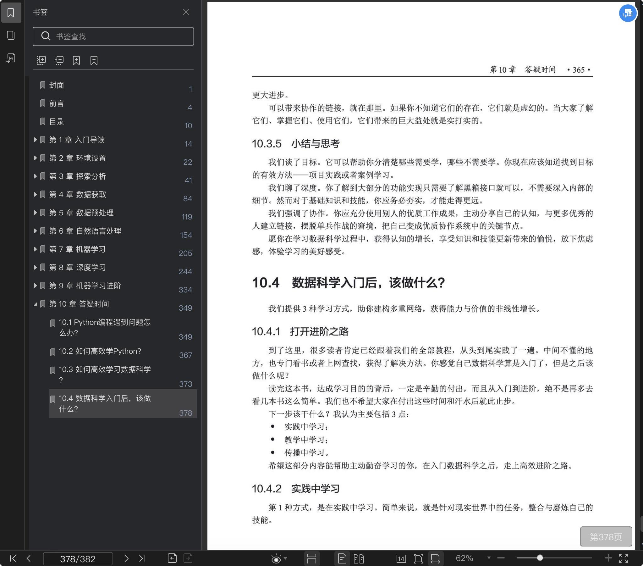 《数亦有道:Python数据科学指南》pdf百度云