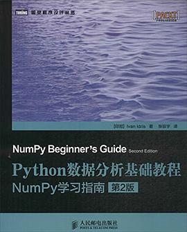 Python数据分析基础教程 第2版：NumPy学习指南 pdf电子书