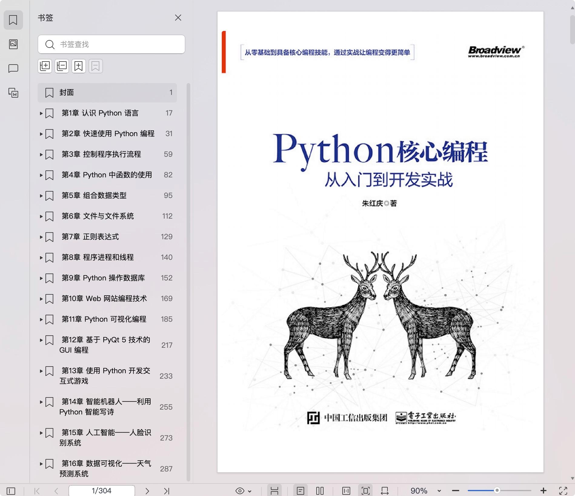 《Python核心编程从入门到开发实战》pdf百度网盘