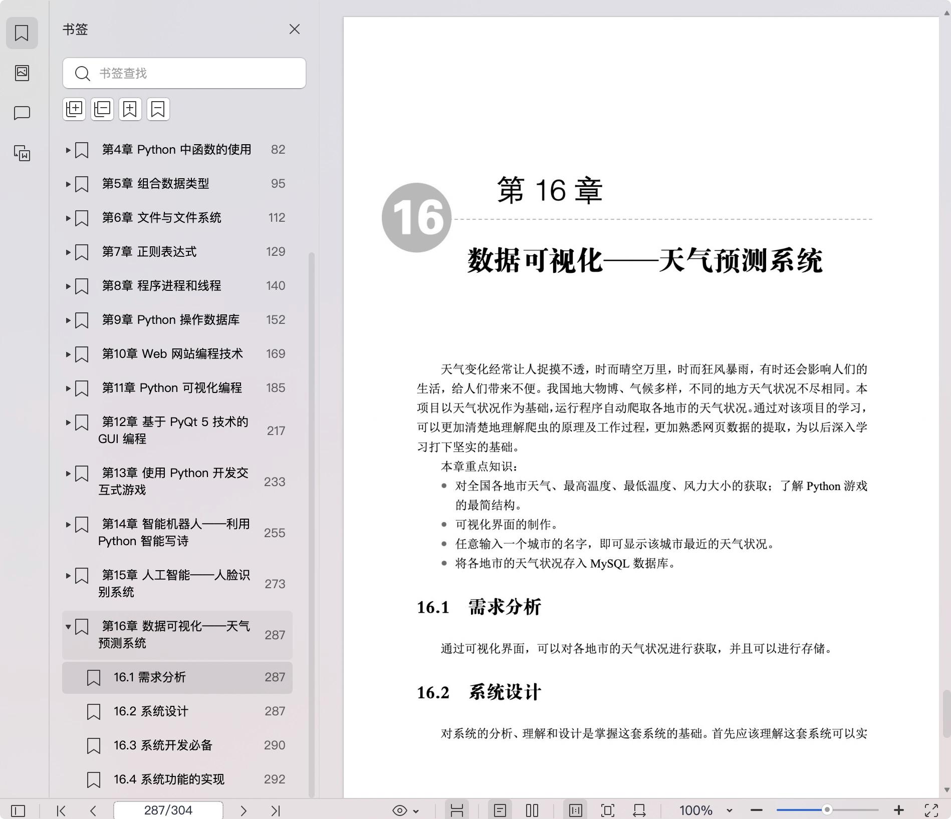 《Python核心编程从入门到开发实战》pdf百度网盘
