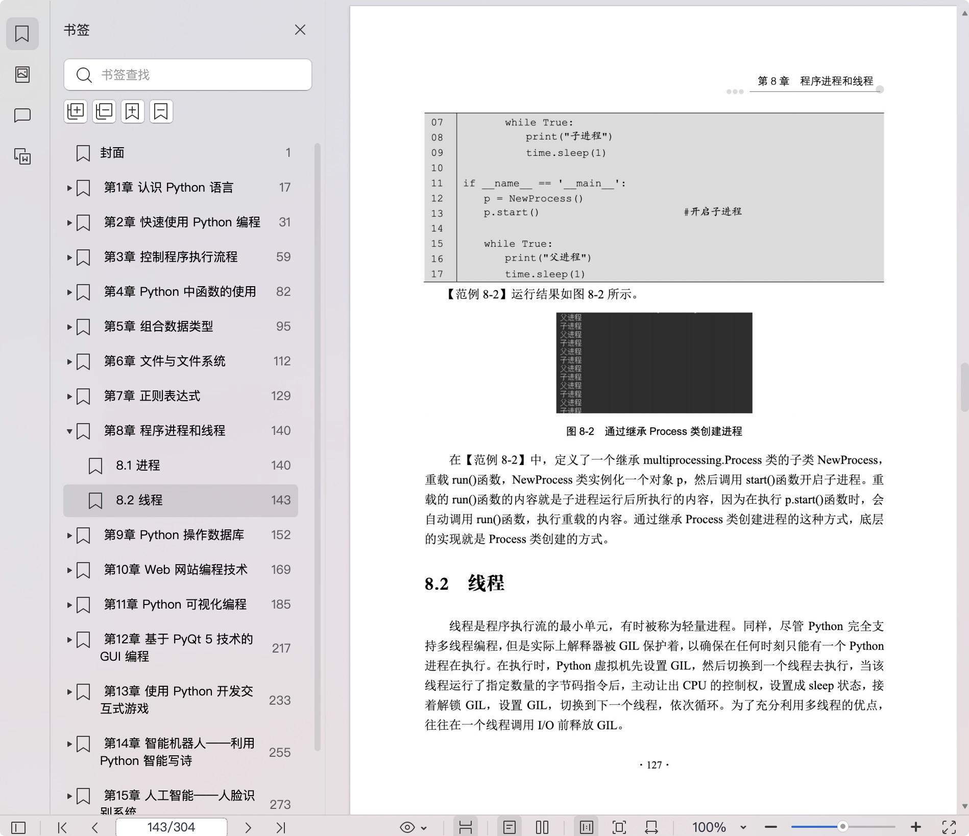 《Python核心编程从入门到开发实战》pdf百度网盘