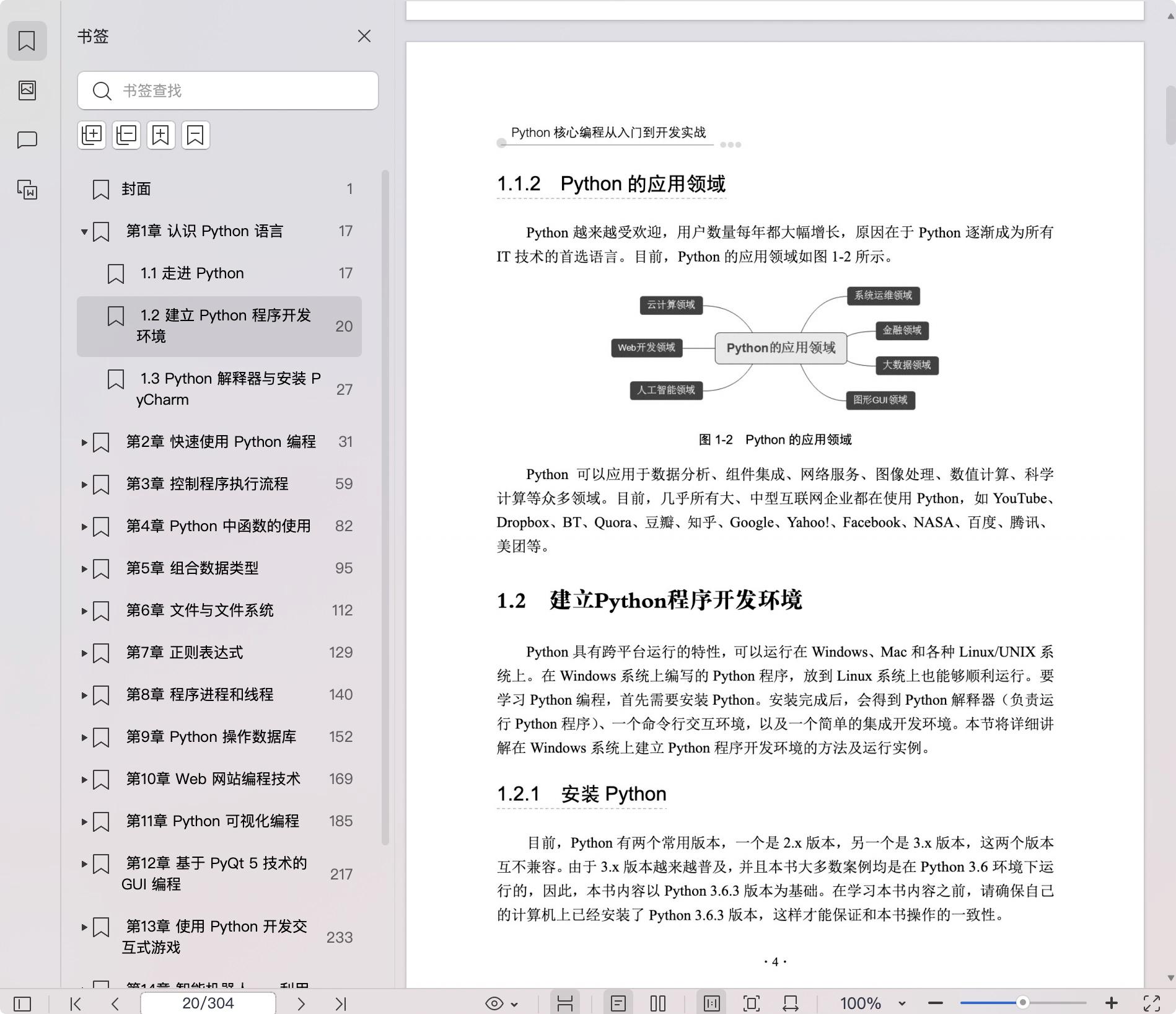 《Python核心编程从入门到开发实战》pdf百度网盘
