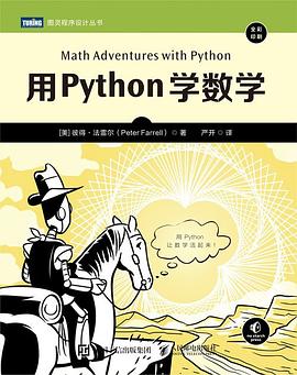 用Python学数学 pdf电子书