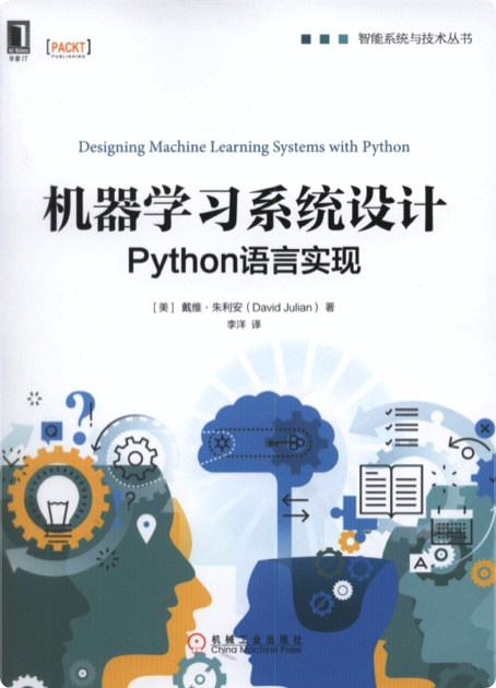 机器学习系统设计：python语言实现 pdf电子书