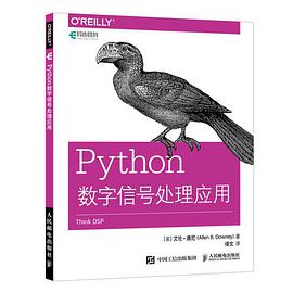 Python数字信号处理应用 pdf电子书
