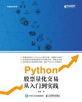 Python股票量化交易从入门到实践 pdf电子书