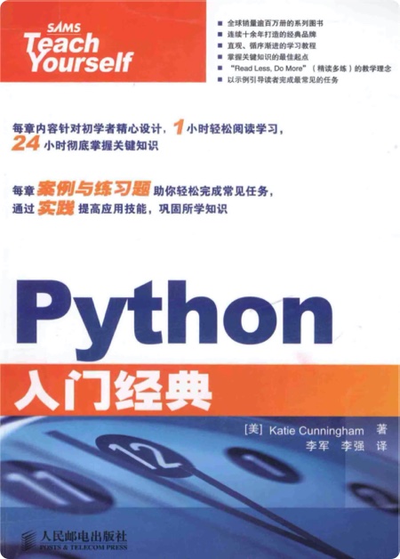 python入门经典 pdf电子书